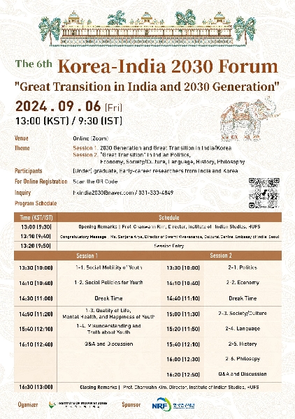 The 6th Korea-India 2030 Forum 대표이미지