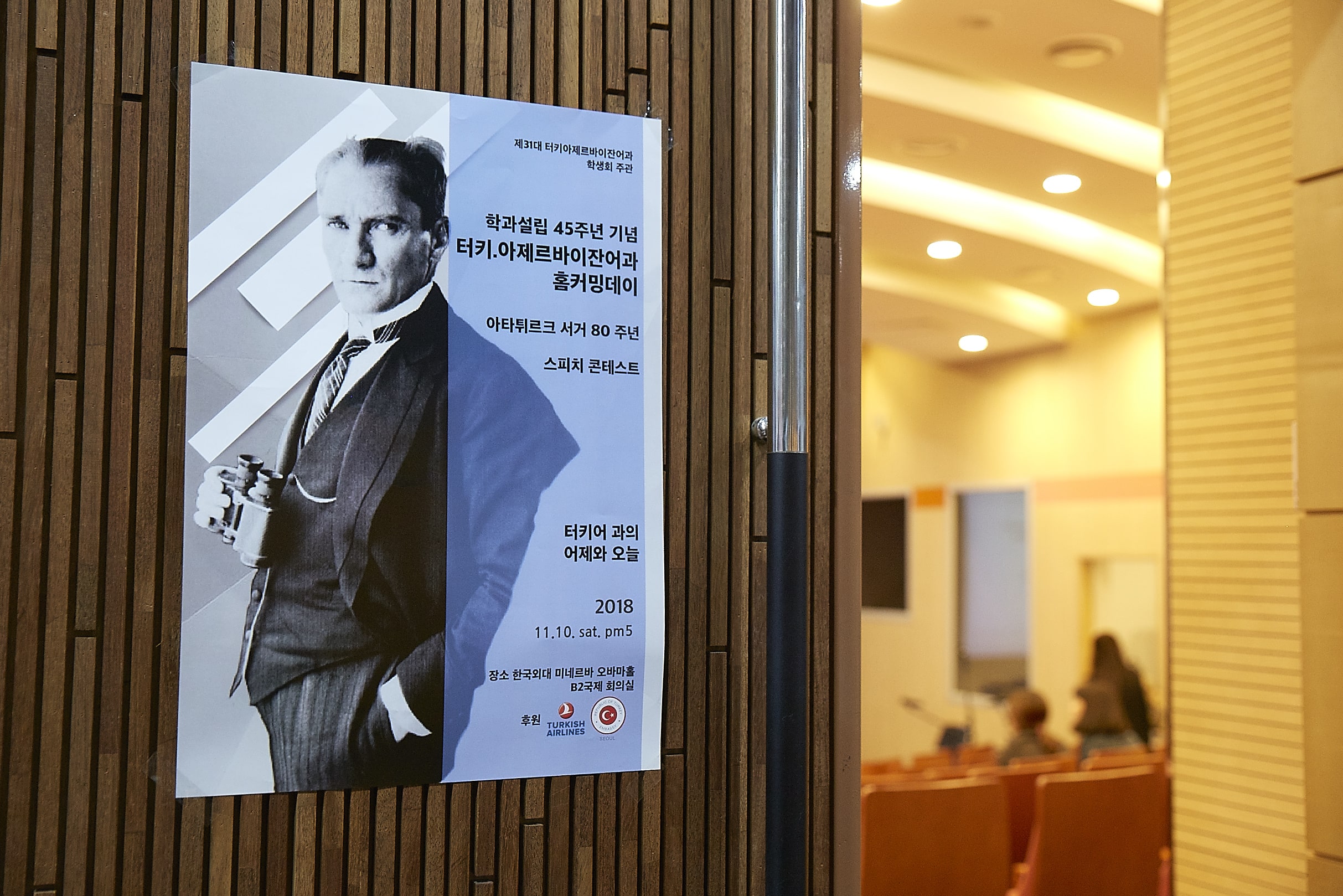 (181126) 학과 창립 45주년 홈커밍데이 및 제1회 터키어스피치 대회 행사 사진 대표이미지