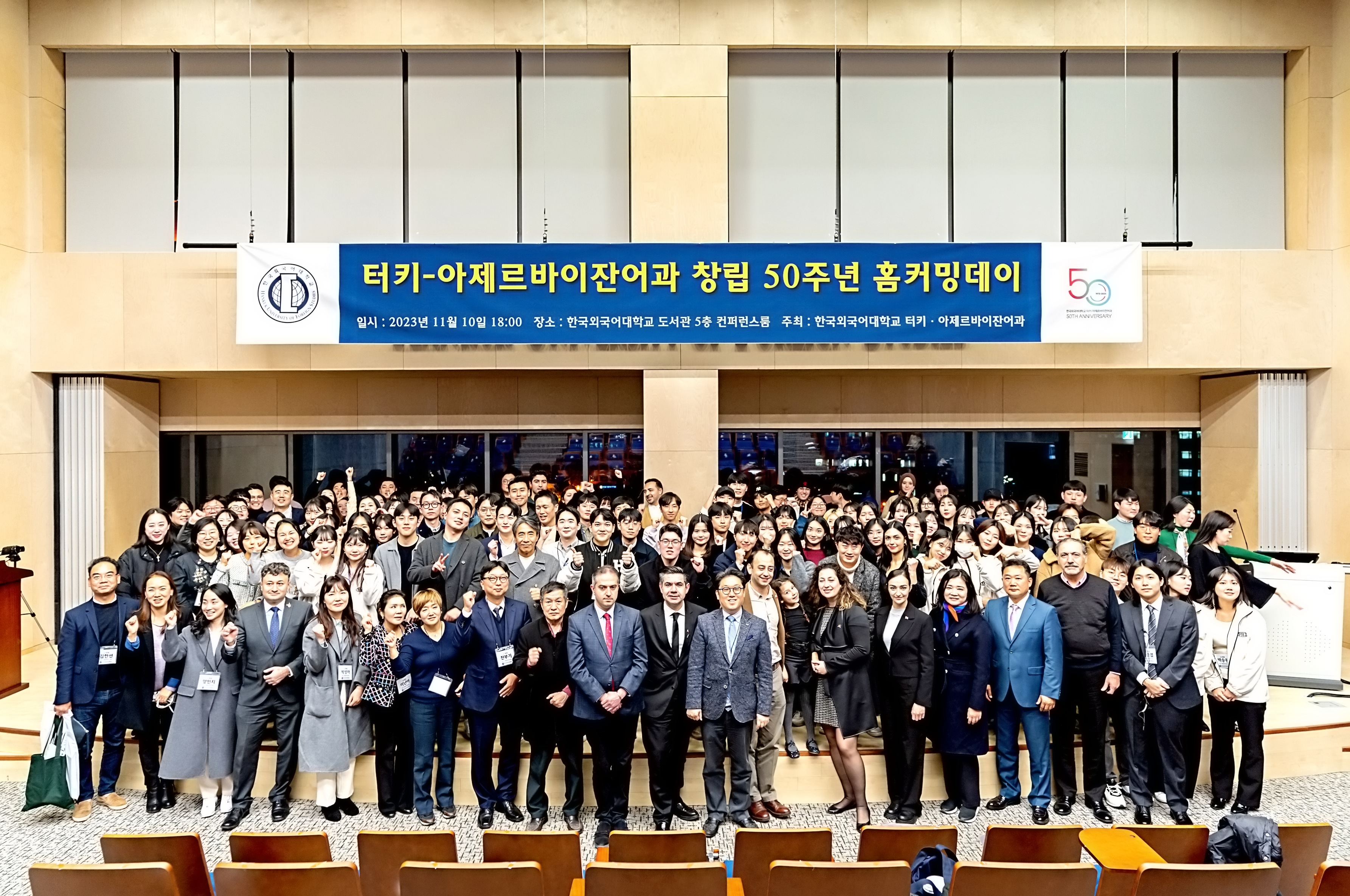 (231110) 2023년 터키-아제르바이잔어과 창설 50주년 기념 홈커밍데이 대표이미지